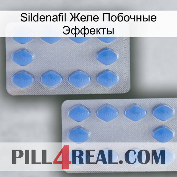 Sildenafil Желе Побочные Эффекты 20.jpg